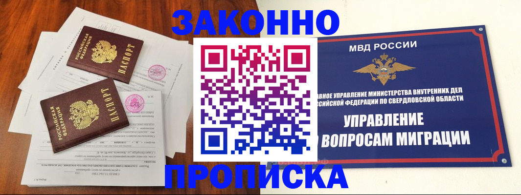 прописка гарантия в Кувандыке